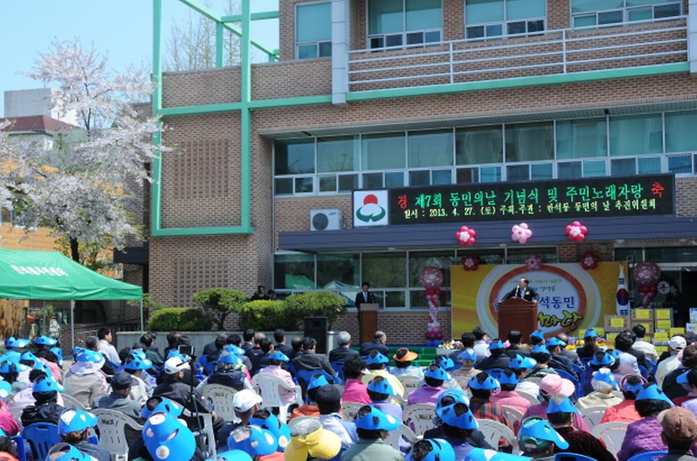 제7회 동민의 날 기념 만석동민 화합 한마당 사진