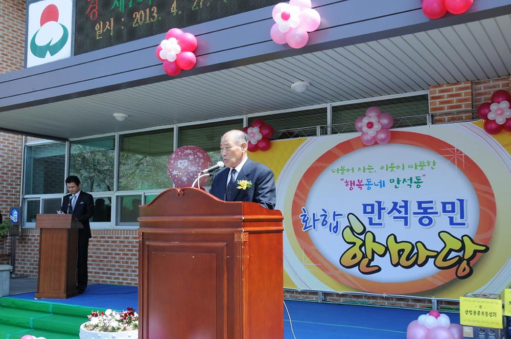 제7회 동민의 날 기념 만석동민 화합 한마당 사진