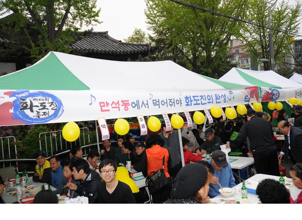 제24회 화도진축제 사진