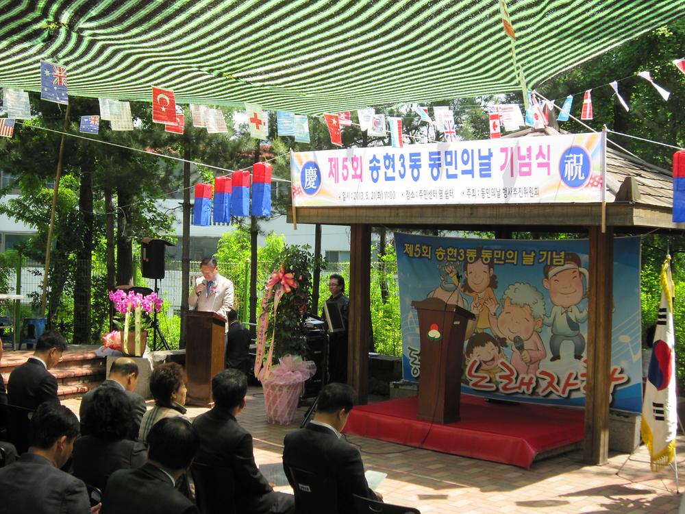 송현3동 동민의 날 참석 사진