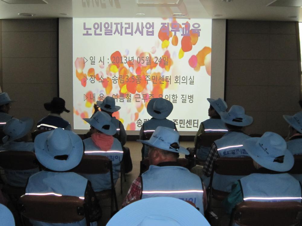 노인일자리 자체 교육 사진