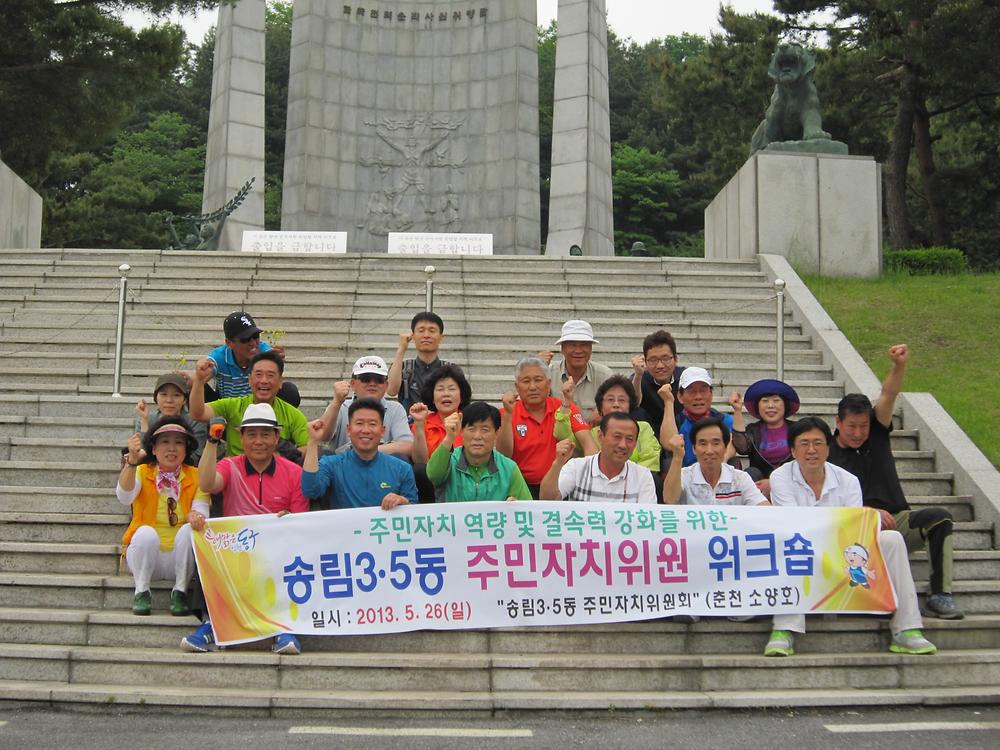 주민자치위원회 워크숍 사진