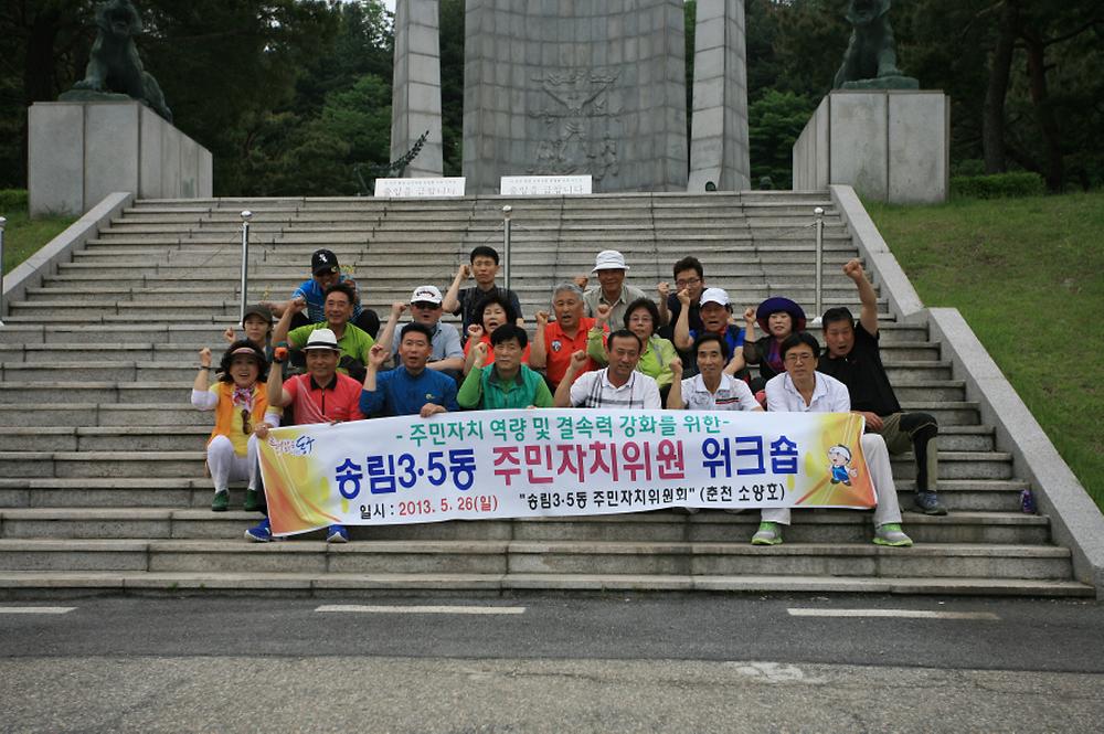 주민자치위원회 워크숍 사진