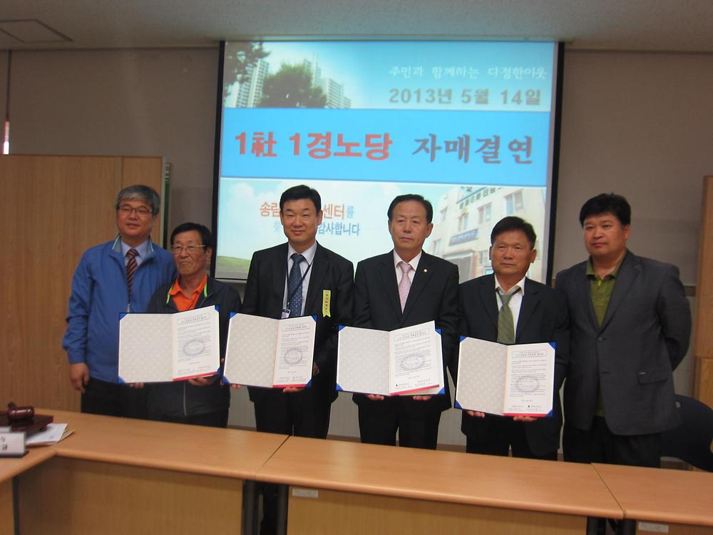 1社1경로당 자매결연 사업 사진