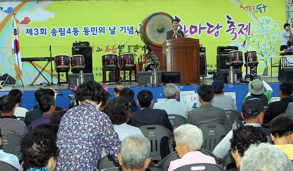 제3회 송림4동 동민의 날 기념 주민한마당 축제(2013.6.14) 사진