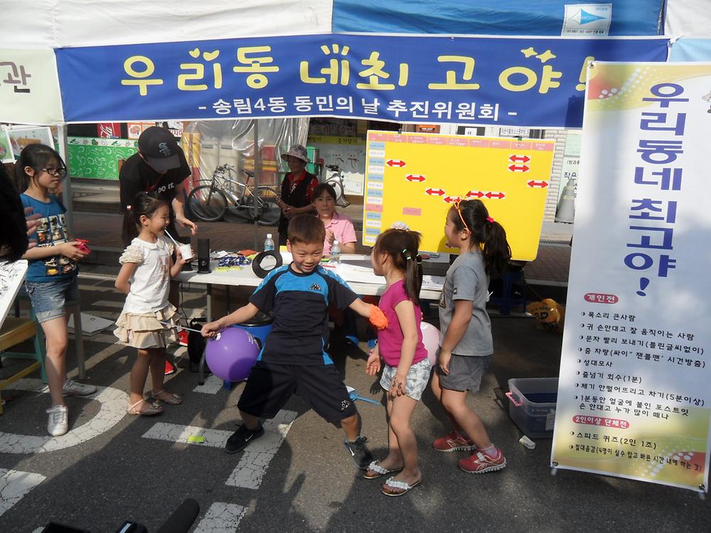 제3회 송림4동 동민의 날 기념 주민한마당 축제(2013.6.14) 사진