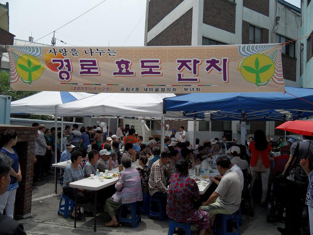 사랑을 나누는 경로 효도 잔치(2013.06.28) 사진
