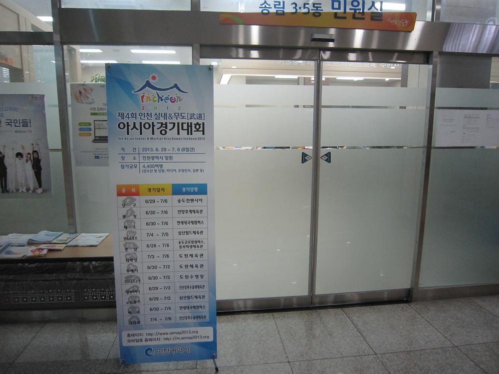 인천실내무도아시아경기대회 사진