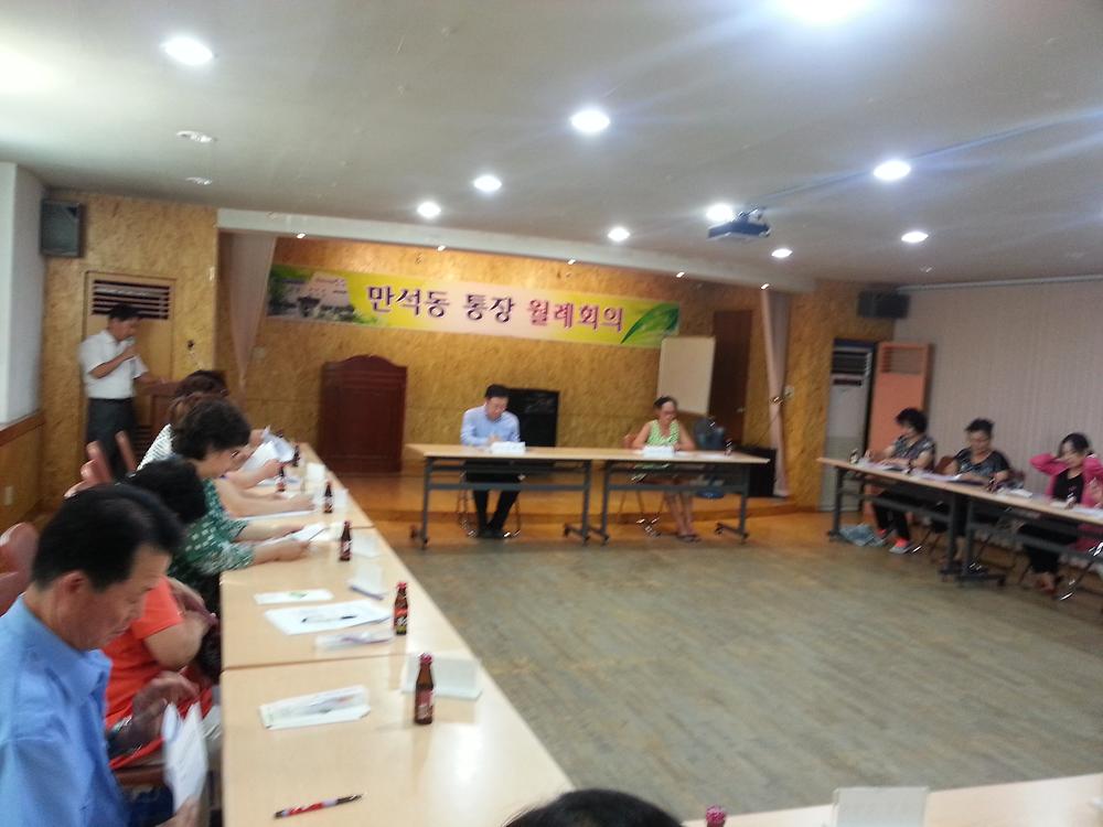 만석동 통장회의(8.26) 개최 사진