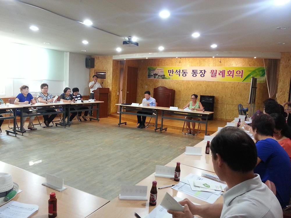 만석동 통장회의(8.26) 개최 사진