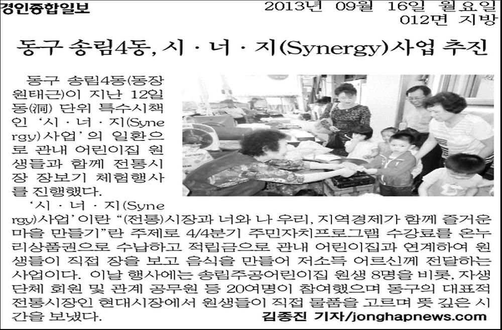 송림4동 시너지사업 추진(2013.9.12)-1 사진