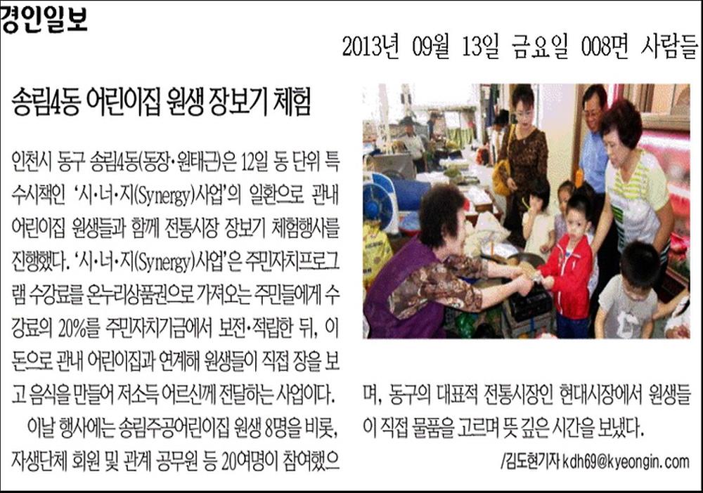 송림4동 시너지사업 추진(2013.9.12)-2 사진