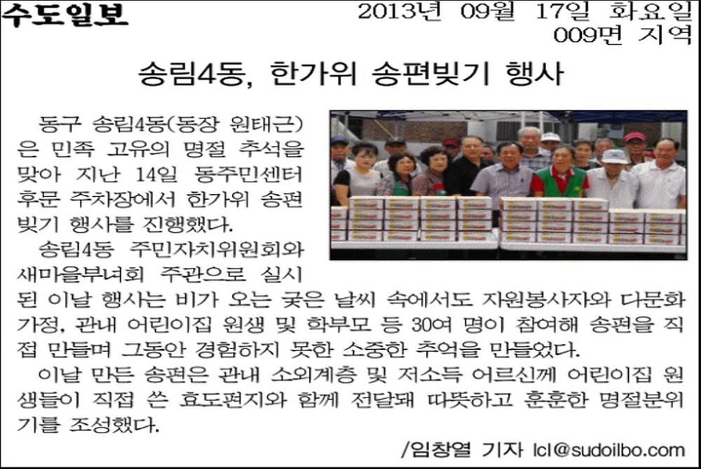 추석맞이 송편빚기 행사(2013.9.14)-1 사진