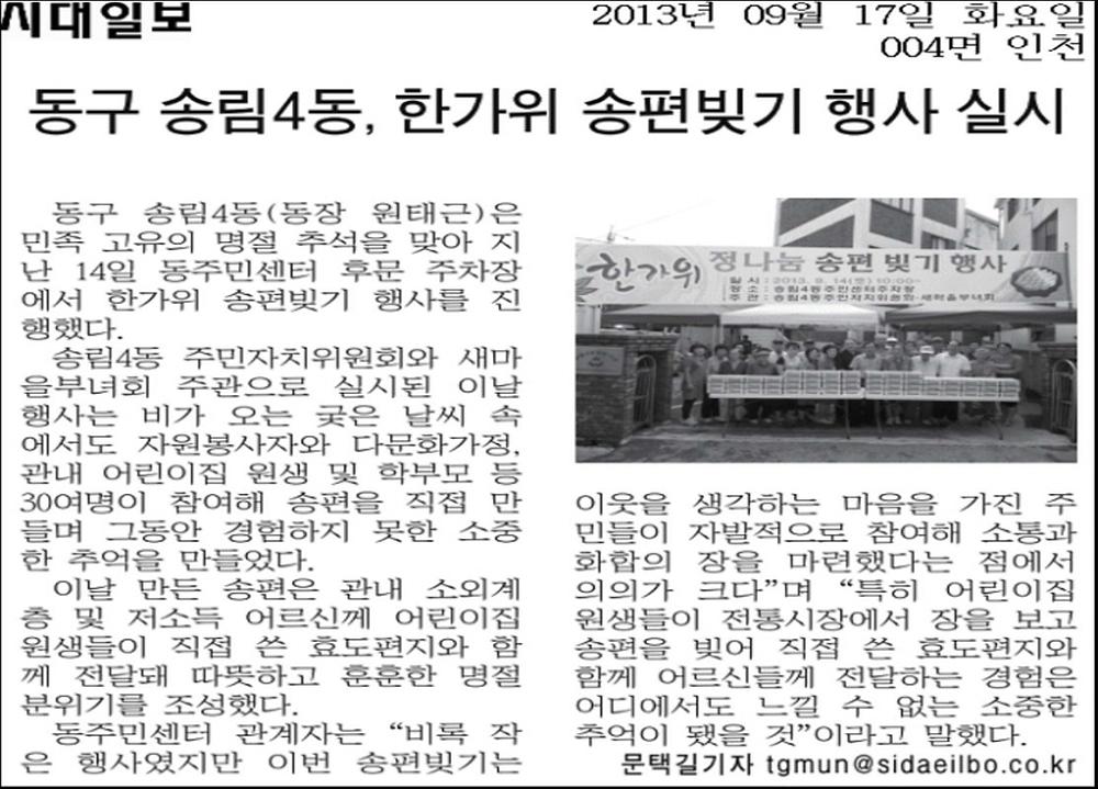 추석맞이 송편빚기 행사(2013.9.14)-2 사진