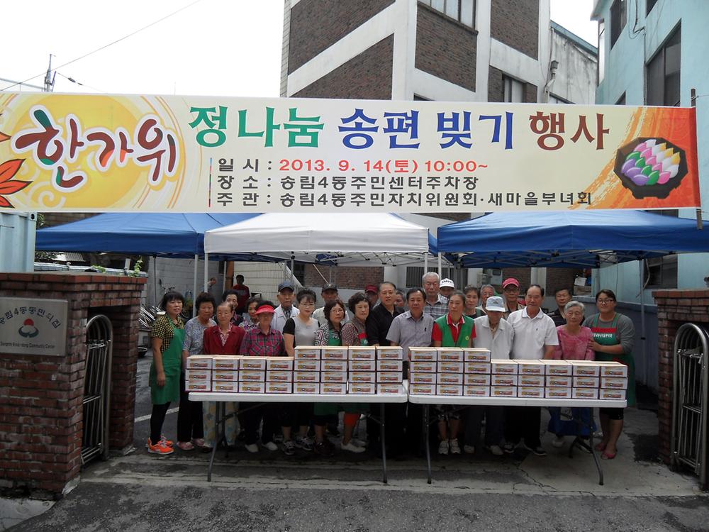 추석맞이 송편빚기 행사(2013.9.14)-3 사진