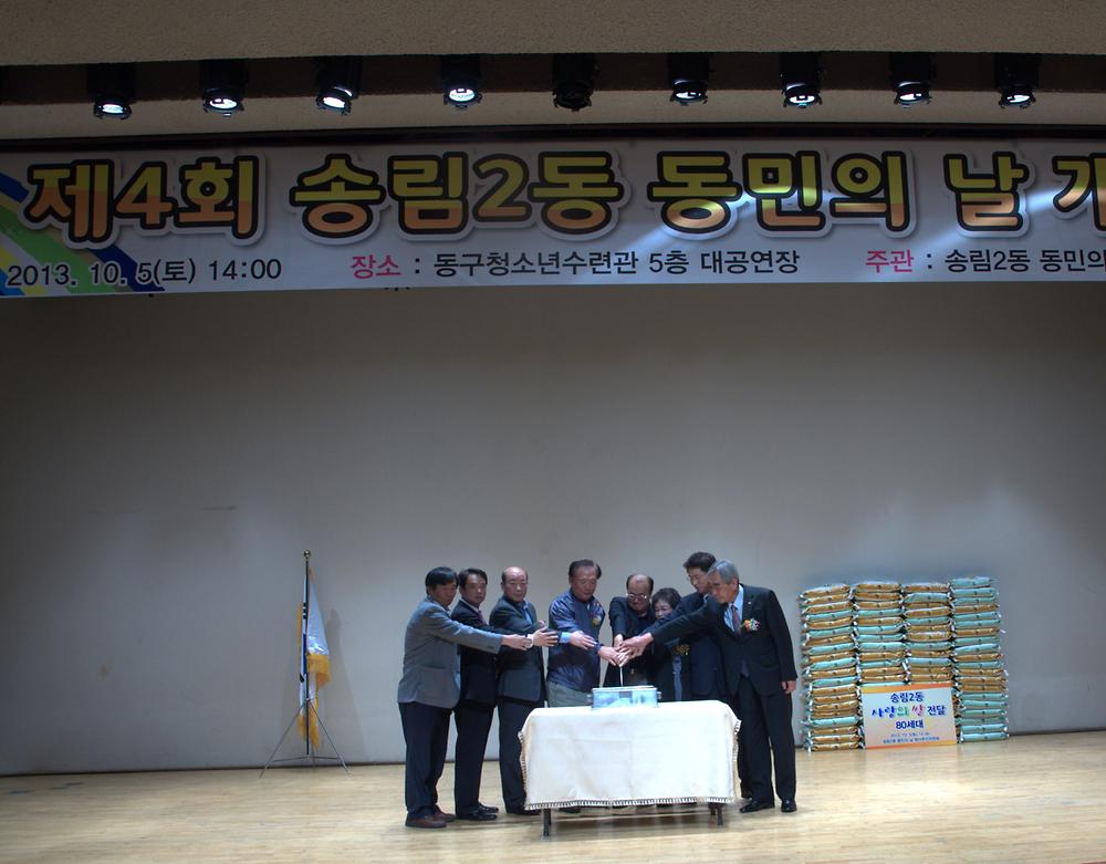 송림2동 동민의 날 개최 사진