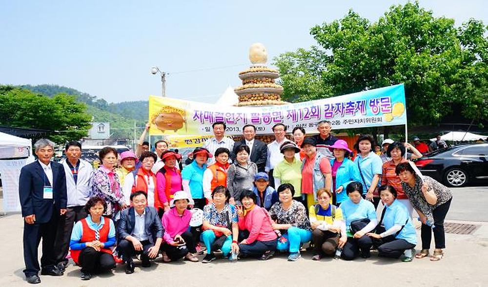 화수2동「주민자치위원회 자매결연지 팔봉면 」감자축제 방문 사진