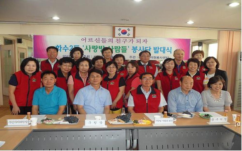 사랑방 사람들 발대식 사진