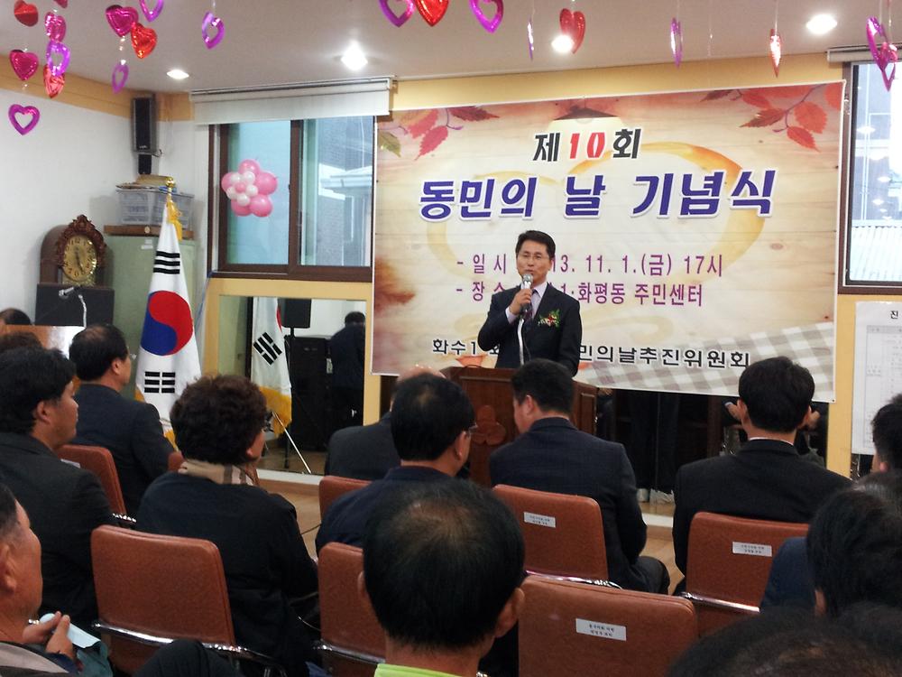 제10회 동민의 날 행사 개최 사진