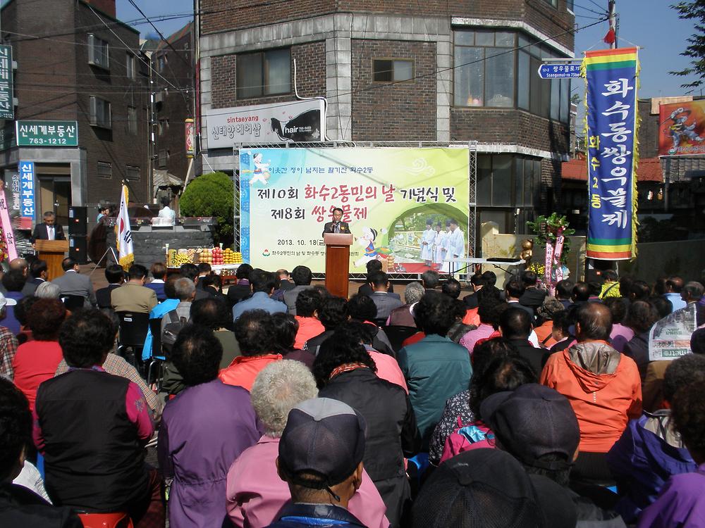 제10회 동민의 날 및 제8회 쌍우물제 사진
