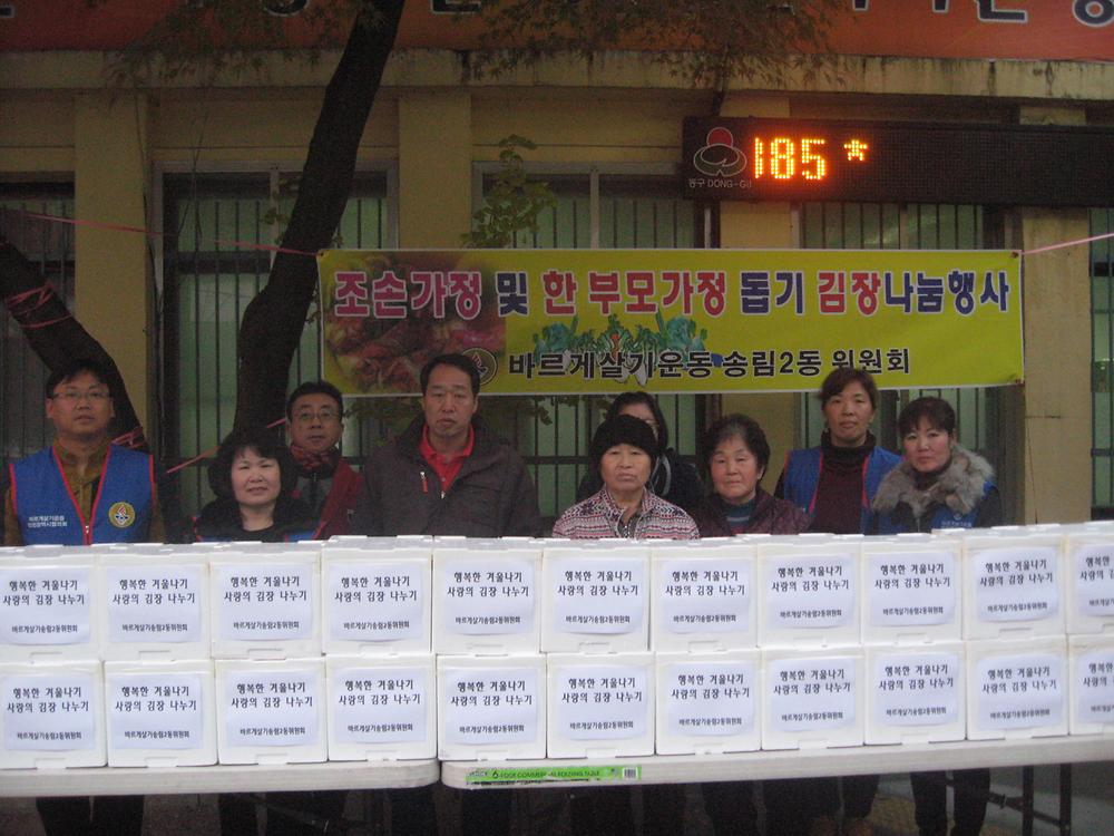 바르게살기운동송림2동위원회 ‘사랑의 김장담그기’ 행사 가져 사진