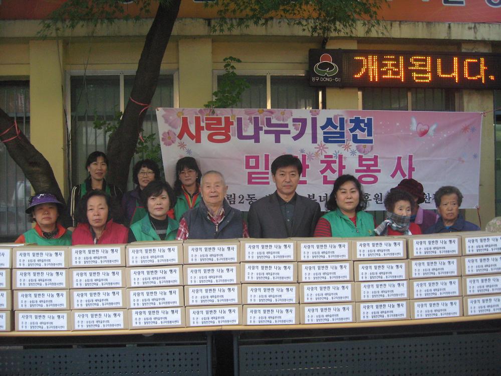 송림2동 새마을 부녀회 사랑의 밑반찬 나눔 행사 가져 사진