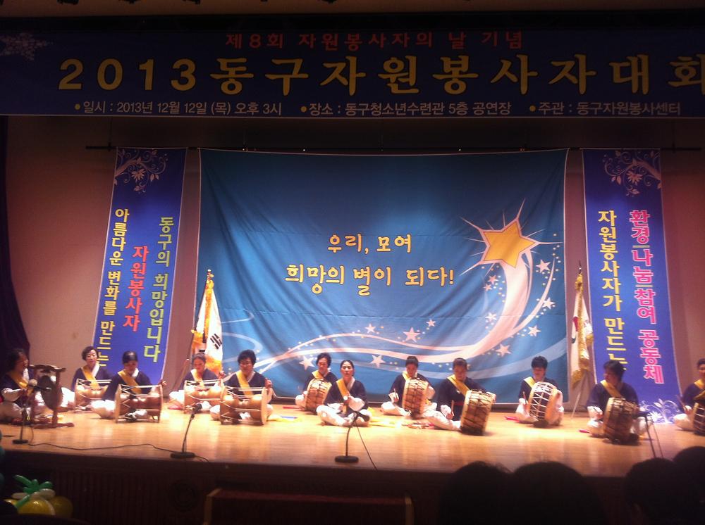 화수2동 풍물단, 동구자원봉사자 대회 참석 사진