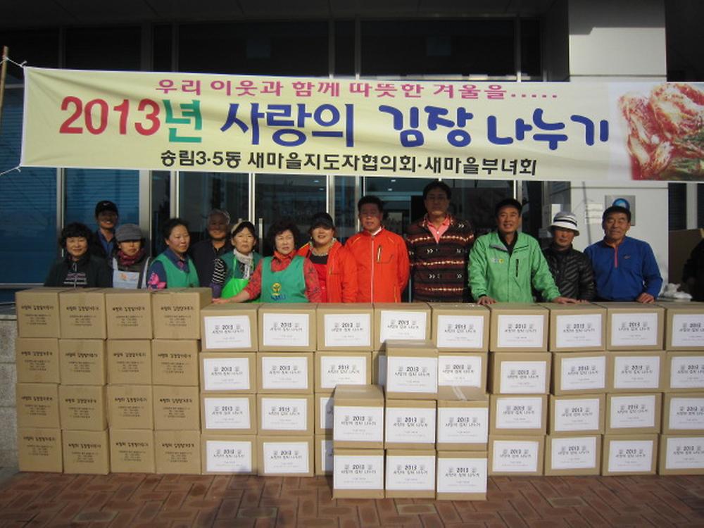 사랑의 김장 나눔 행사(11.12~11.13) 사진