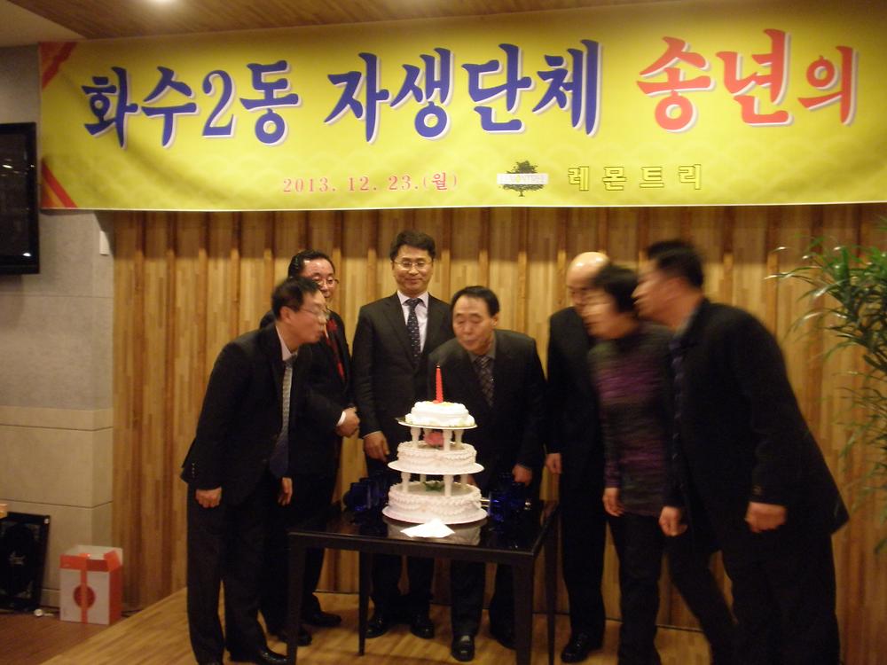 화수2동 자생단체 송년의 밤 사진