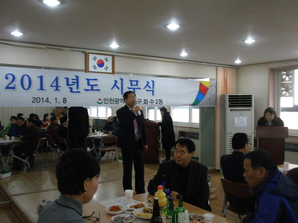 화수2동 2014년 시무식 개최 사진