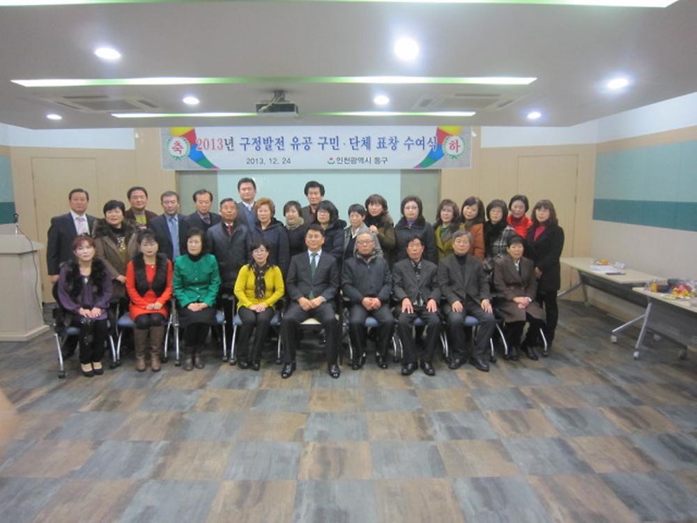 2013 구정발전 유공 구민 표창 수여식 사진