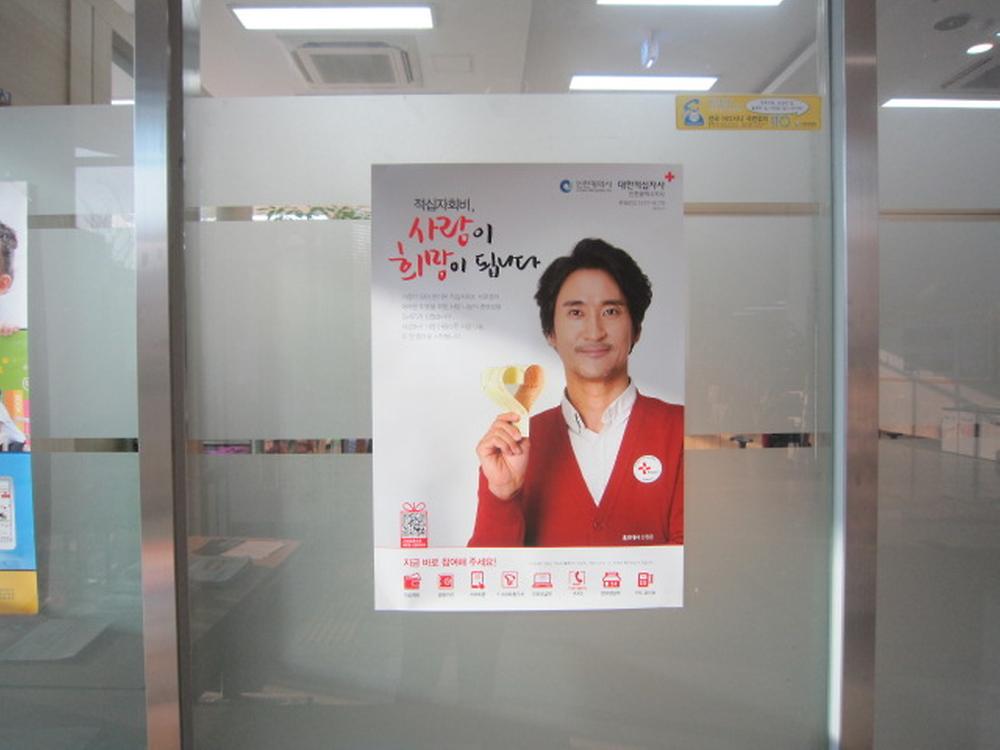 2014 적십자 회비 납부로 사랑을 전하세요 사진