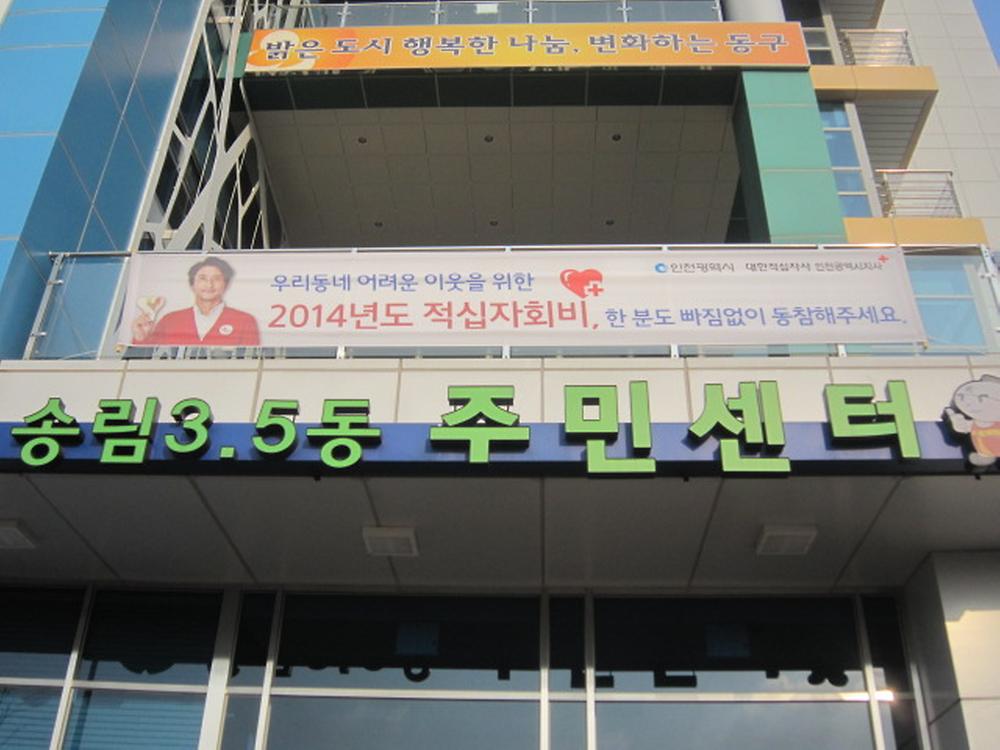 2014 적십자 회비 납부로 사랑을 전하세요 사진