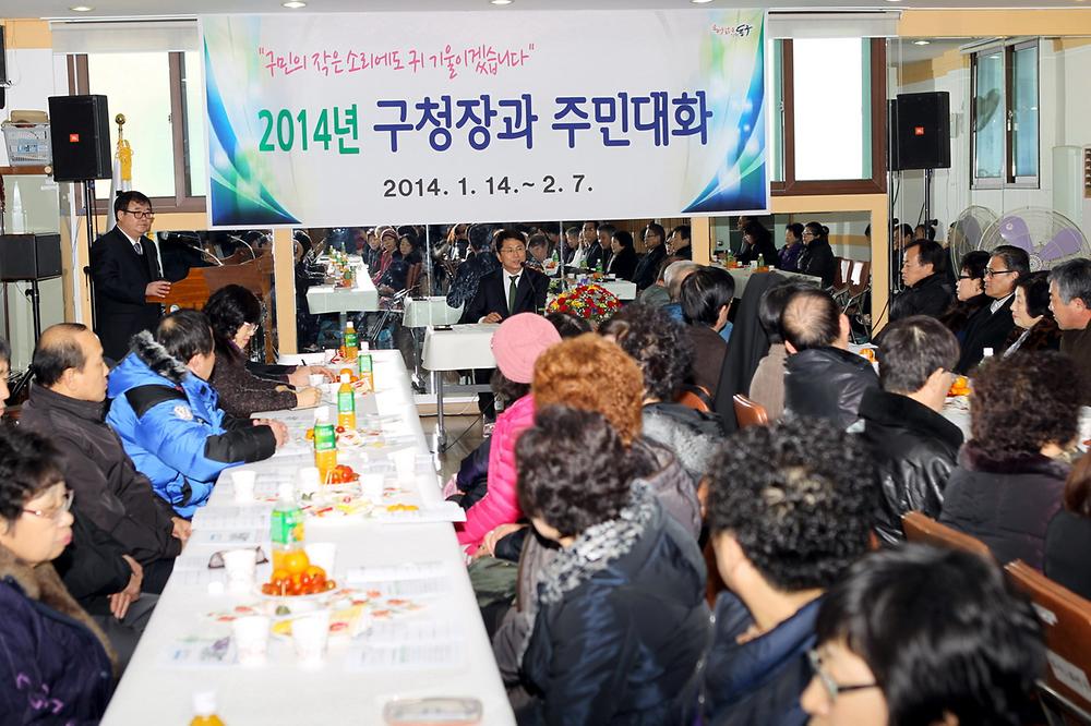 2014년 구청장과 주민과의 대화 사진