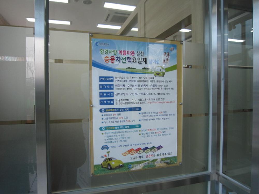 승용차요일제 신청하세요 사진