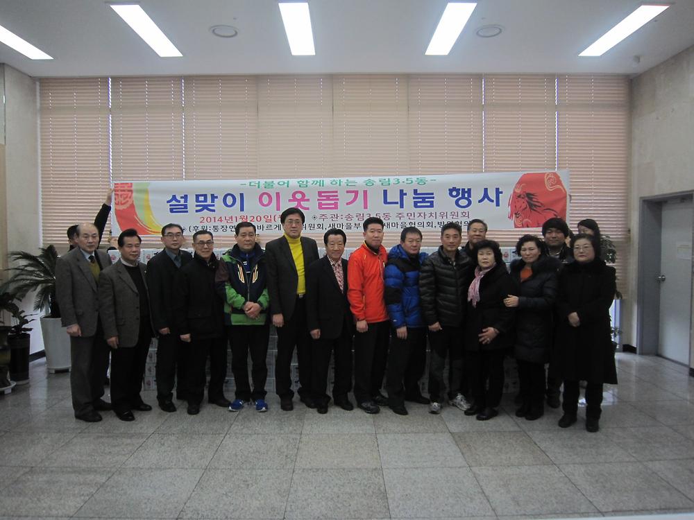 설맞이 이웃돕기 나눔행사 사진