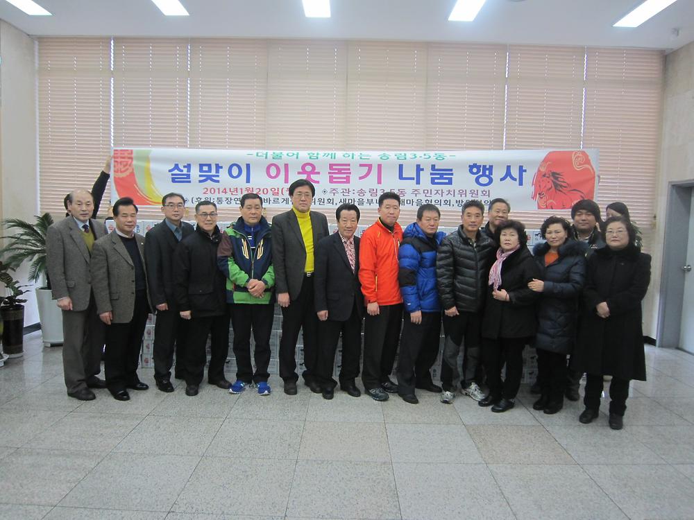 설맞이 이웃돕기 나눔행사 사진