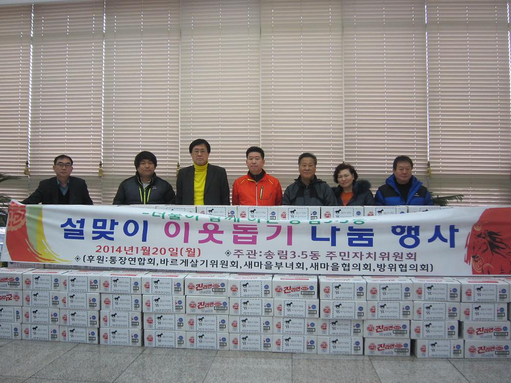 설맞이 이웃돕기 나눔행사 사진