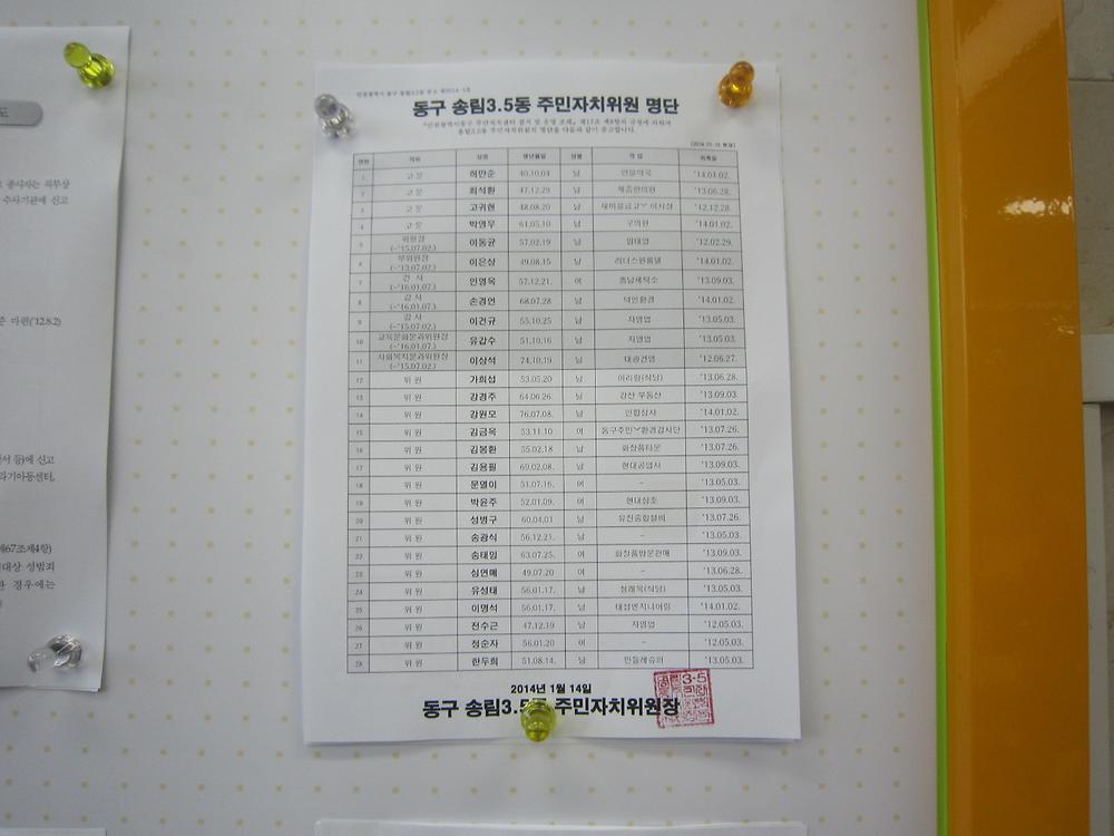 주민자치위원 명단 공고 사진
