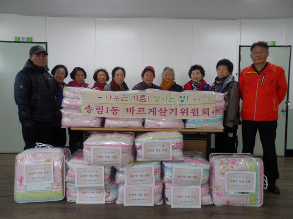 사랑의 이불 전달 사진