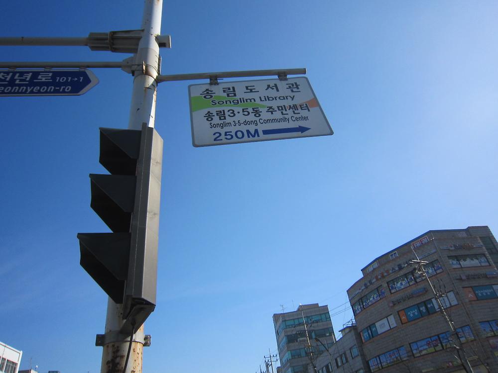 주민센터 이정표 점검(재능대삼거리) 사진