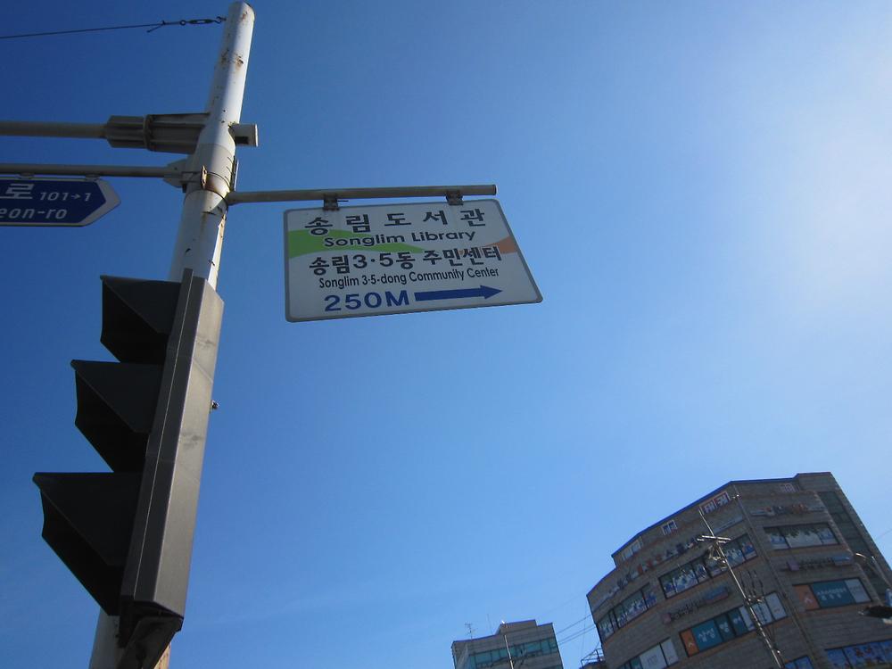 주민센터 이정표 점검(재능대삼거리) 사진