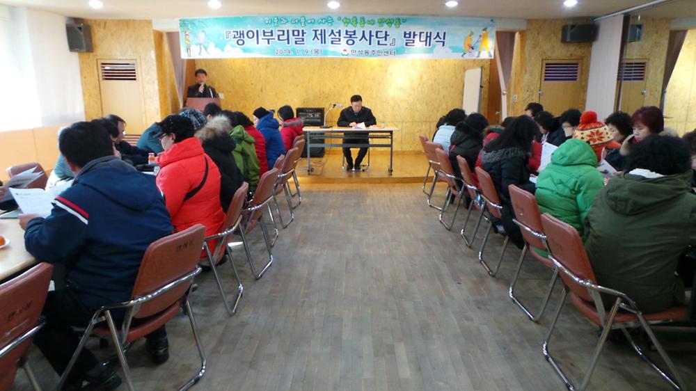 괭이부리말 제설봉사단 발대식(2014.1.9) 사진