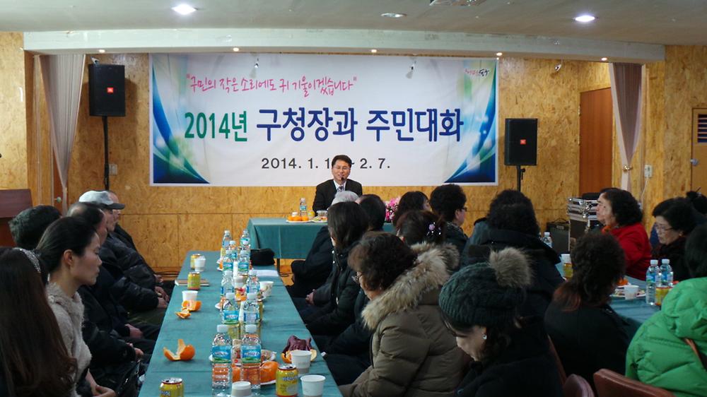 2014년 구청장과 주민대화(2014.1.14) 사진
