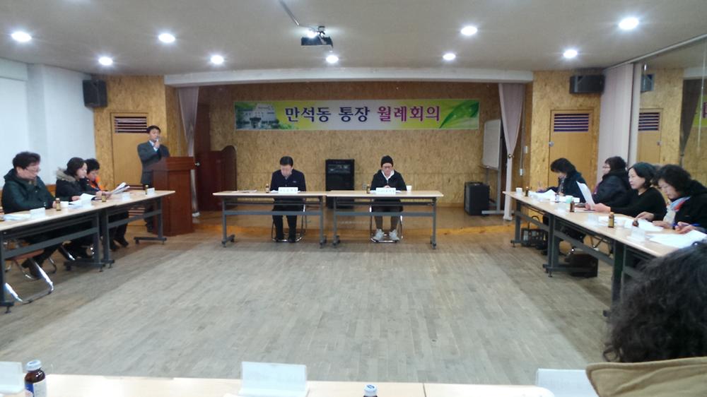 1월 통장 월례회의(2014.1.24) 사진
