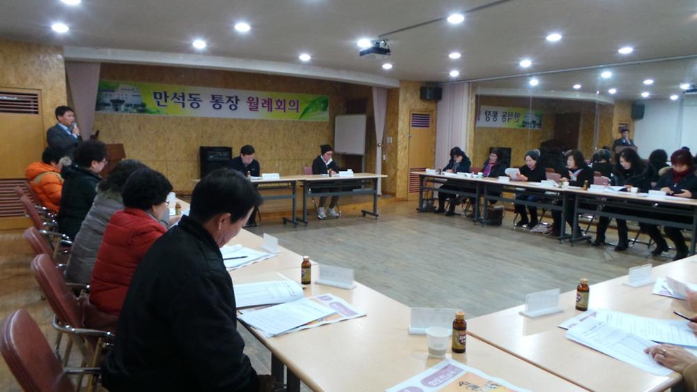 1월 통장 월례회의(2014.1.24) 사진