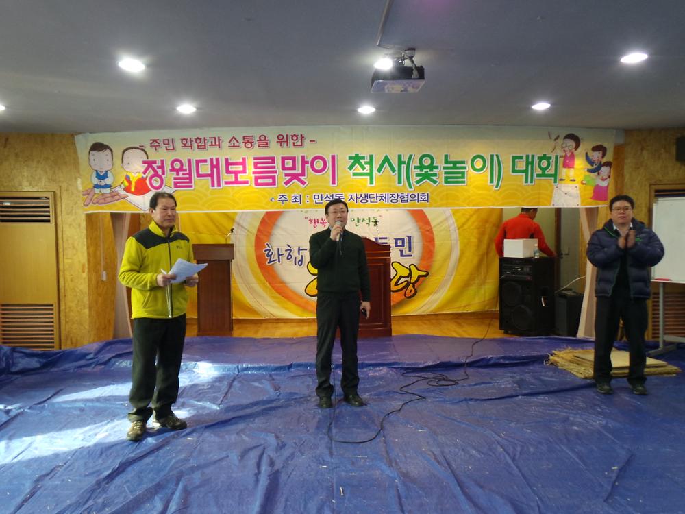 정월대보름맞이 척사대회(2014.2.14) 사진