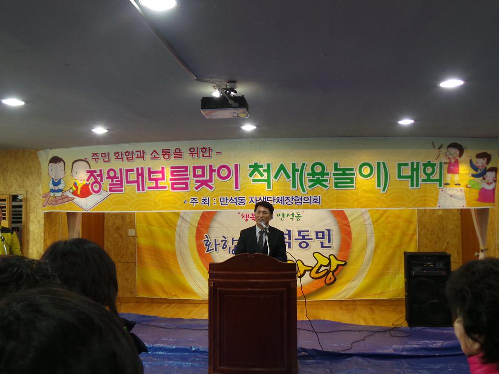 정월대보름맞이 척사대회(2014.2.14) 사진