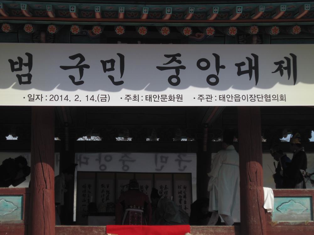 2.14. 태안읍 중앙대제 방문 사진