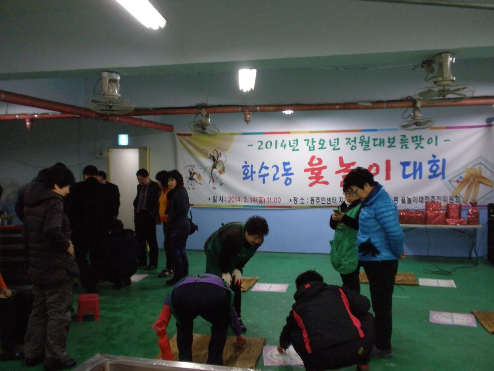 2014년 정월대보름 맞이 윷놀이 대회 사진